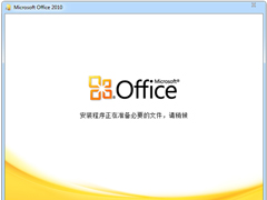 Office2010¼ЩOffice2010耷ȫ