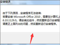 Win7bOffice2010ʾҪMSXML 6.10.1129.0Môk