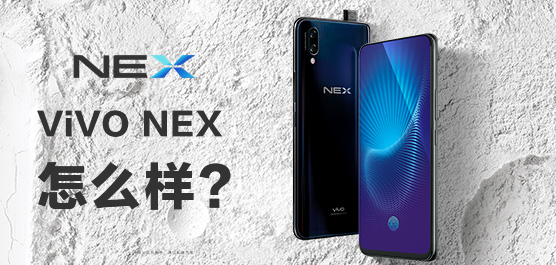 vivo NEXôӺÆ᣿vivo NEX