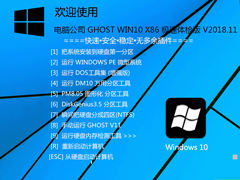 X˾ GHOST WIN10 X86 Owz V2018.11 (32λ)