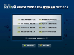 ȼg(sh) GHOST WIN10 X86 (wn)ȫ V2018.12 (32λ)