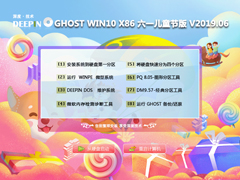 ȼg(sh) GHOST WIN10 X86 һͯ(ji) V2019.06 (32λ)