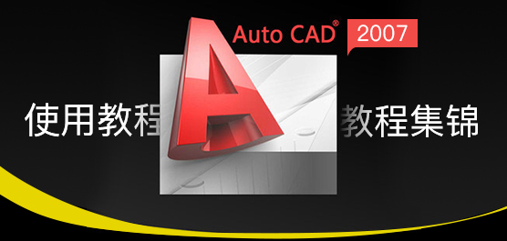 AutoCAD2007ôãAutoCAD 2007