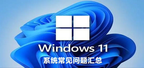 Windows11ϵy(tng)Ҋ(wn)}R