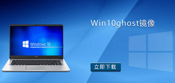 Win10ghostRd