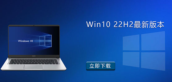 Win10 22H2 °汾d