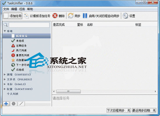 TaskUnifier V2.3.2 ZԾGɫM