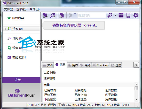 BitTorrent V7.6.1 Build 26993 ZԾGɫM(fi)