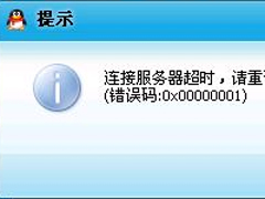 Win7ϵy(tng)QQ䛳rʾe`a0x00000001̎