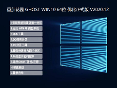 ѻ@ GHOST WIN10 64λ (yu)ʽ V2020.12