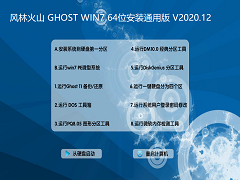 L(fng)ֻɽ GHOST WIN7 64λbͨð V2020.12