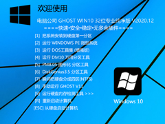 X˾ GHOST WIN10 32λI(y) V2020.12