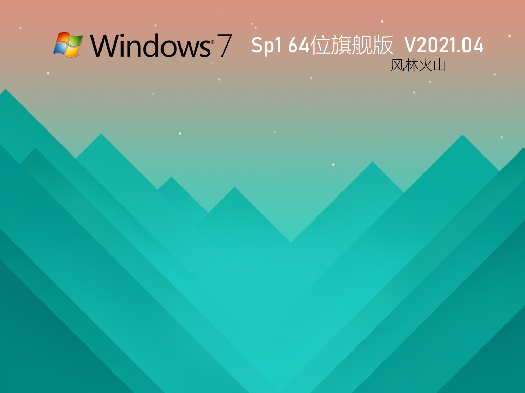 L(fng)ֻɽ Win7 64λ Şk V2021.04