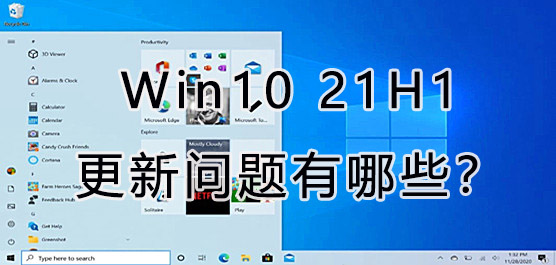 Win10 21H1}Щ