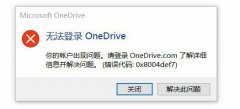 Win11oOnedriveʾ0x8004def7νQ