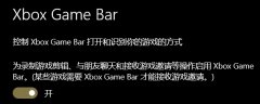 Xbox Game Barc(din)o(w)(yng)ôkXbox Game Bar]з(yng)ĽQ