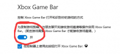 Win10xboxgamebar_xbox game bar_be(cu)`Q