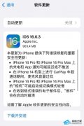 OiOS 16.0.3 ʽl(f)ᘌ(du)iPhone 14C(j)ṩ(xing)ޏ(f)