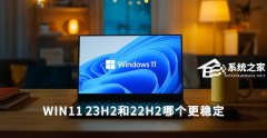 Win11 23H222H2Ă(wn)xĂ汾