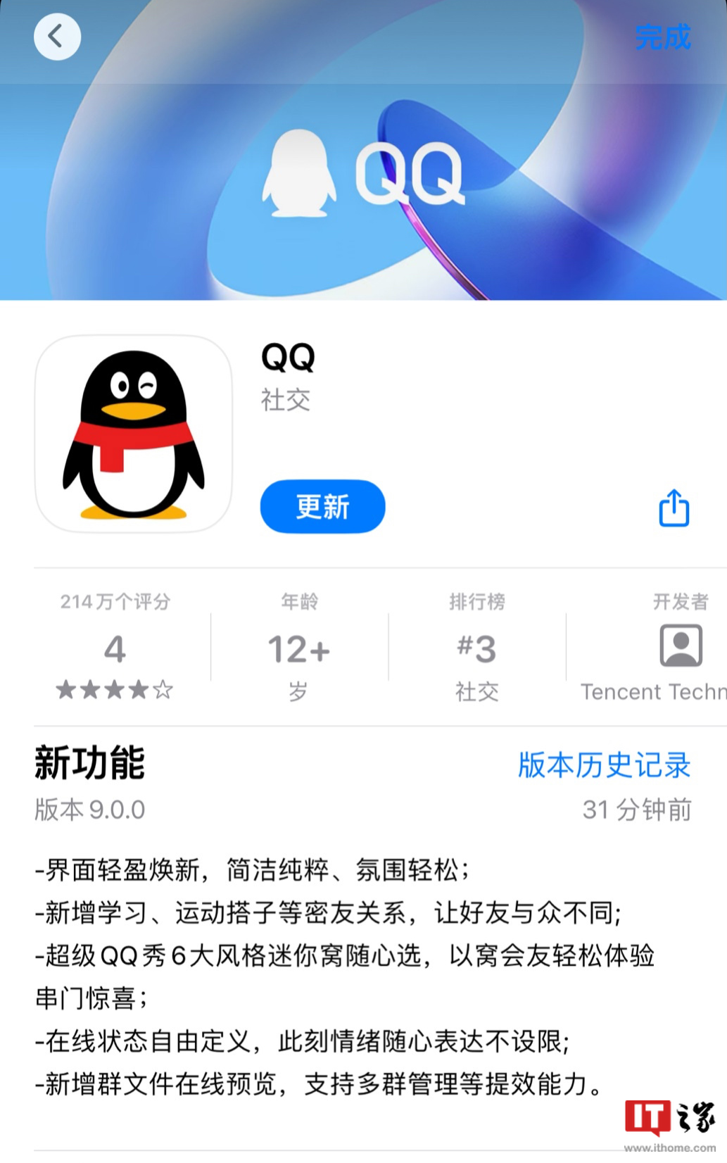 iOS vӍ QQ 9.0 ʽl(f)柨ȺļھA(y)[