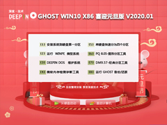 ȼg(sh) GHOST WIN10 X86 ϲӭԪ V2020.01 (32λ)