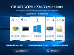 GHOST WIN10 X86 2004I(y) V2020.06 (32λ)