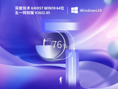 ȼg(sh) Ghost Win10  64λ һ؄e V2022.05