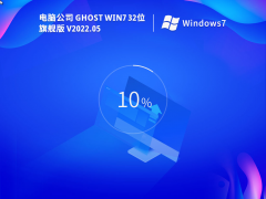 X˾ Ghost Win7 32λ V2022.05