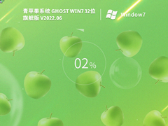 Oϵy(tng)Ghost Win7 32λ ʽŞ V2022.06