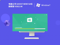 X˾ Ghost Win7 64λ ؄eŞ V2022.06