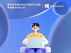 Pӛ Ghost Win10 64λ I(y)(møNƷ) V2022.08