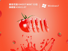 ѻ@ Ghost Win7  SP1 32λ Ş(wn) V2022.07