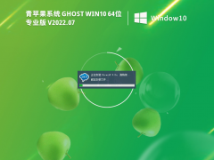 [(wn)ȫ]O Ghost Win10 64λI(y)bC(j) V2022.07