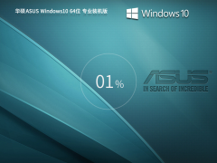 ATͨáAT ASUS Windows10 64λ I(y)bC(j)